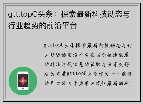 gtt.topG头条：探索最新科技动态与行业趋势的前沿平台